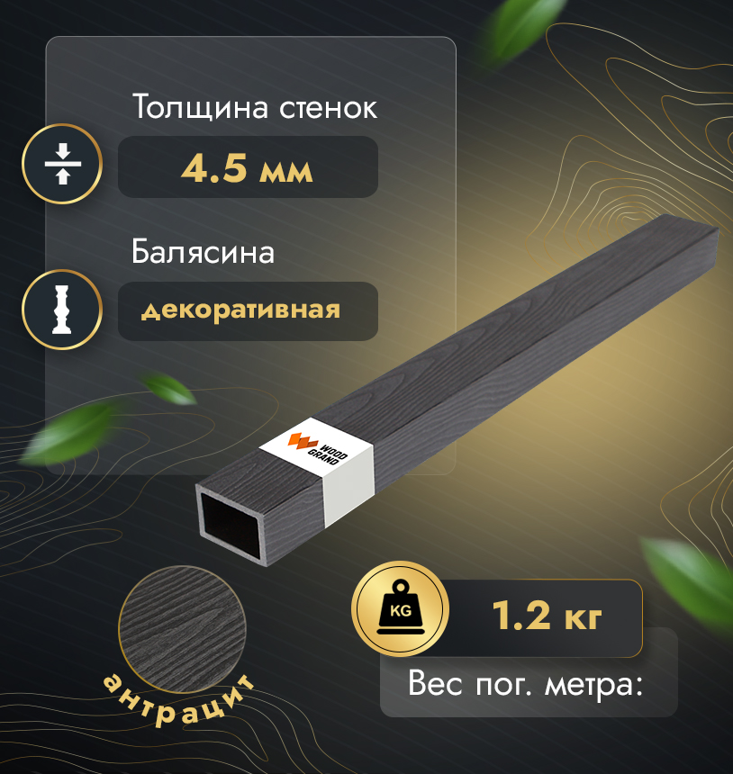 Балясина 50x35 мм с тиснением (МПК) - Венге