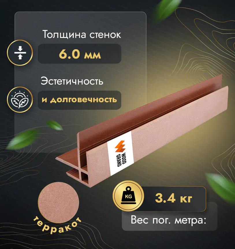Угол соединительный для фасада (МПК) - Венге