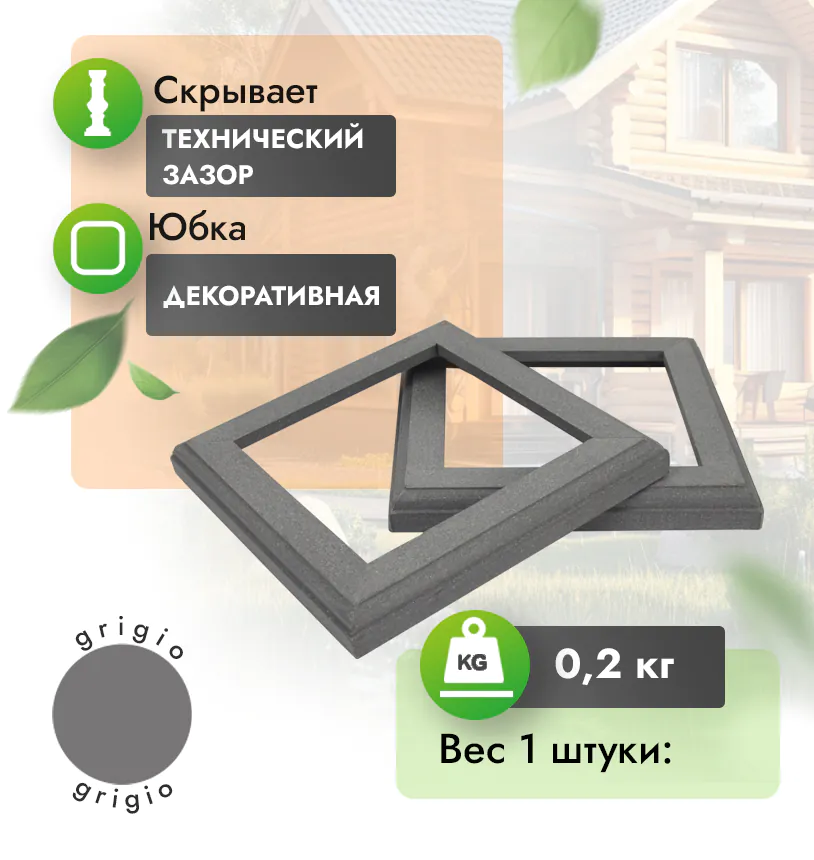 Юбка МПК для столба 170*170 мм - Терракот