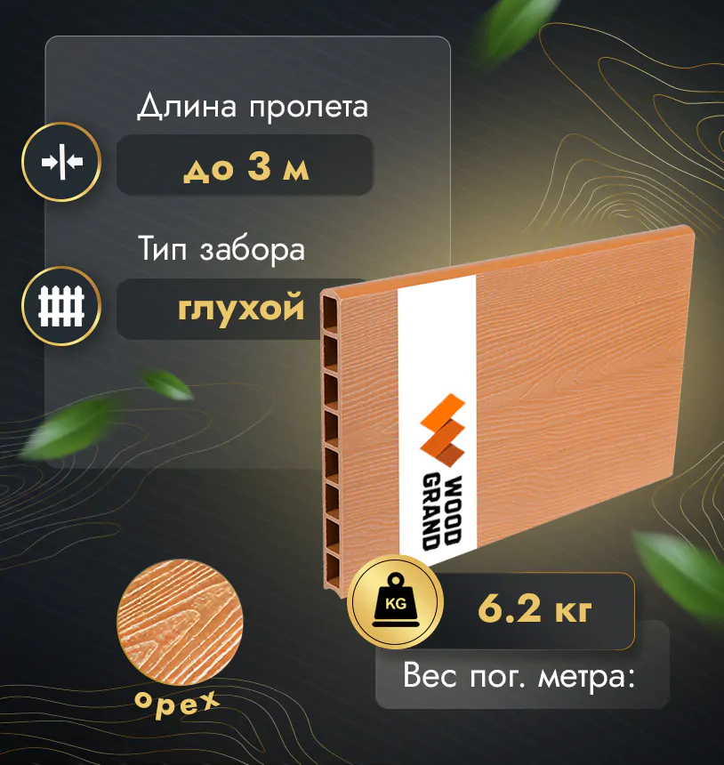Заборная доска FORT 300x30 мм (МПК) - Венге