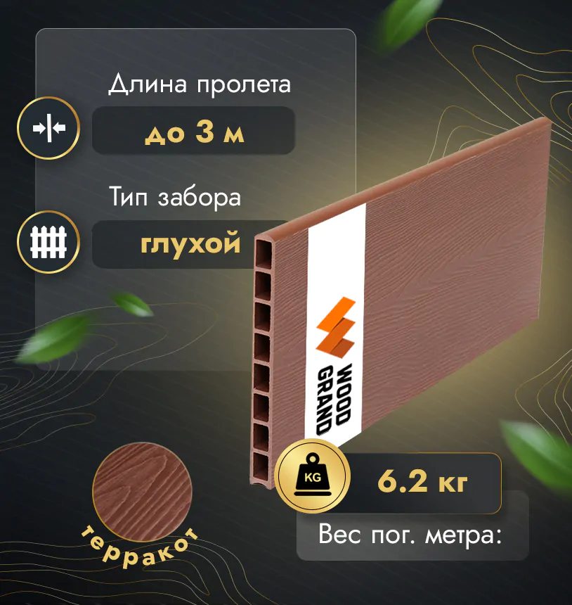 Заборная доска FORT 300x30 мм (МПК) - Венге