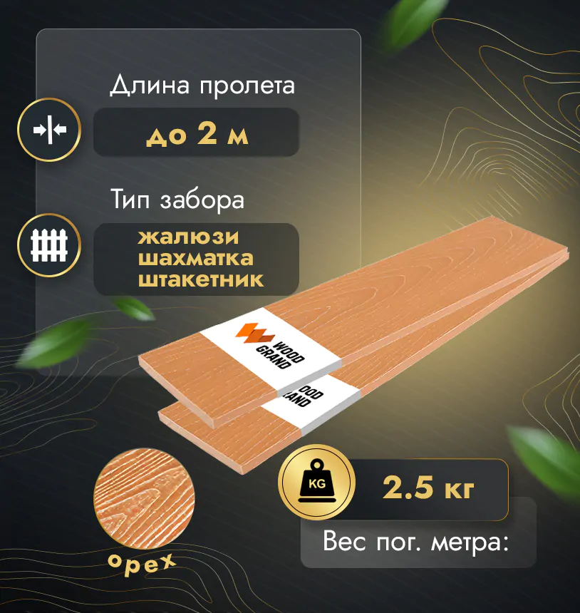Заборная доска 120x12 мм (МПК) - Венге