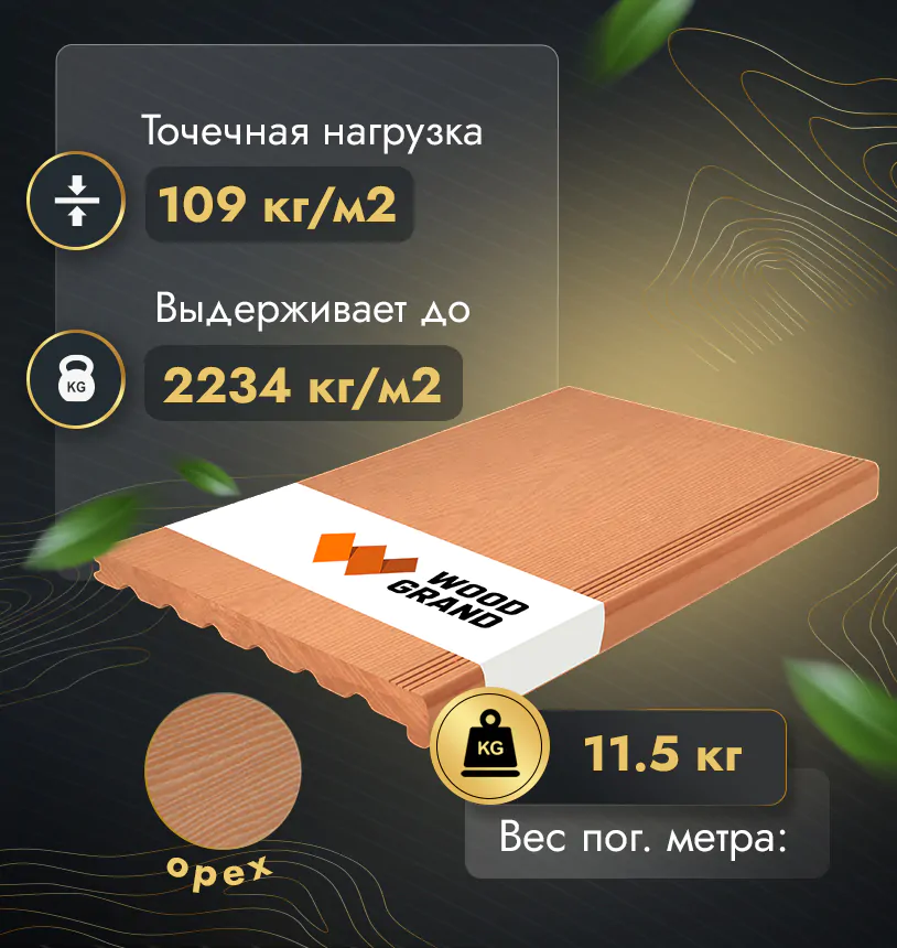 Ступень 320*24 мм полнотелая (МПК) - 