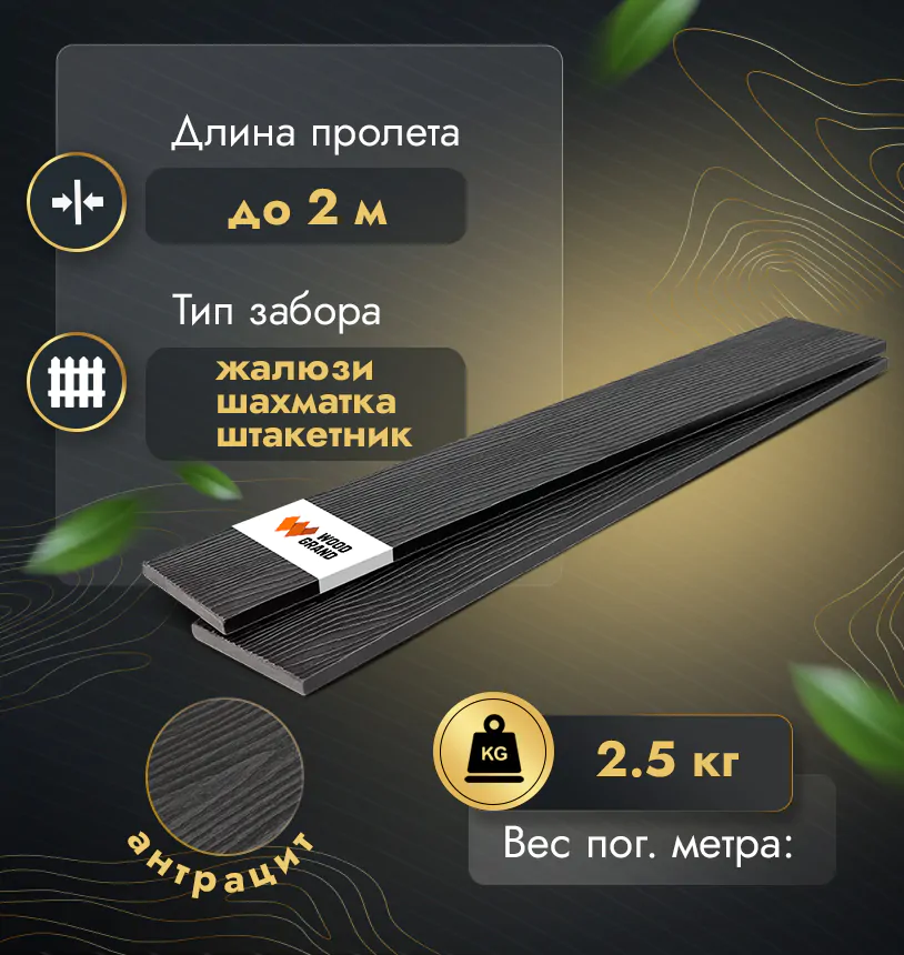 Заборная доска 120x12 мм (МПК) - Венге